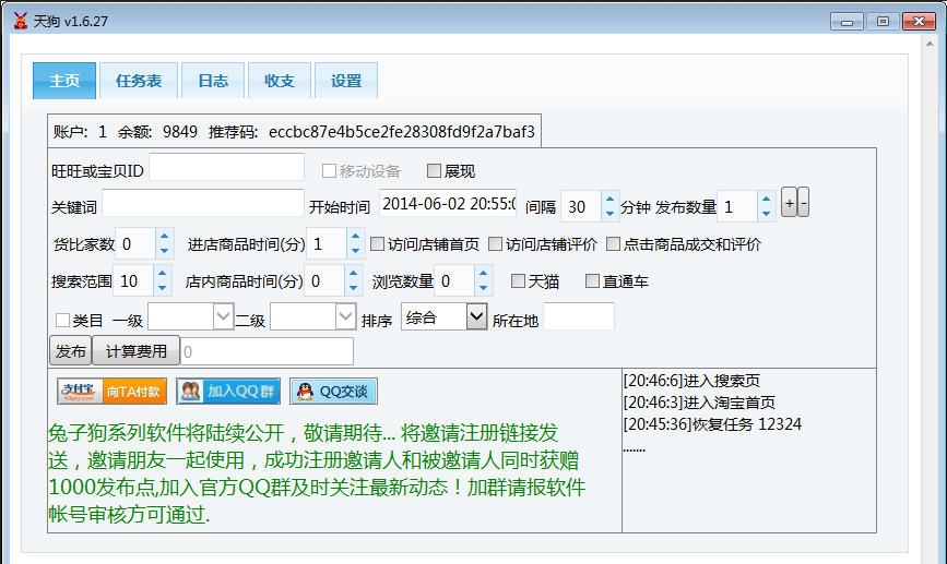 天狗淘宝流量互刷提升软件 v1.6.41 天狗淘宝流量互刷提升软件 v1.6.41