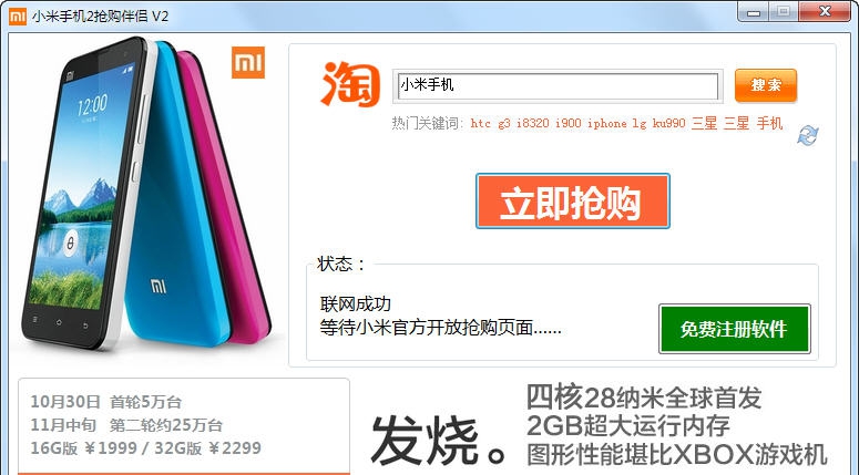 小米2抢购伴侣 v2.6 小米2抢购伴侣 v2.6
