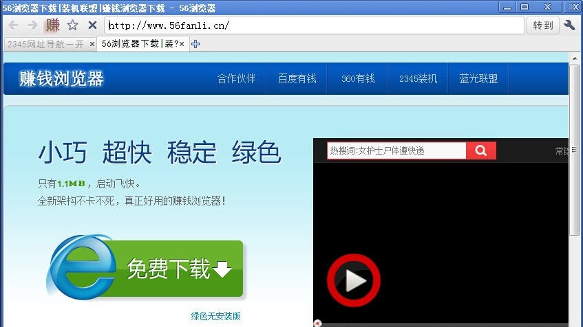 56浏览器 v1.5 56浏览器 v1.5