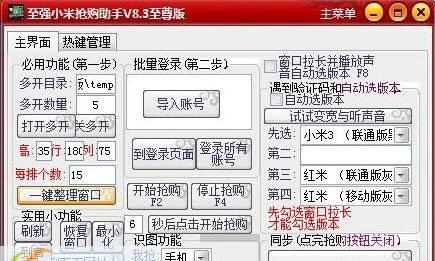 至强小米抢购助手 v8.8