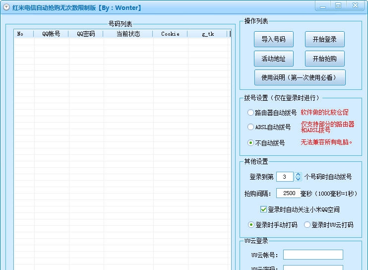 红米电信自动抢购无次数限制 v1.7