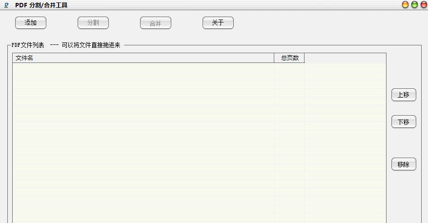 PDF文件分割合并软件 v1.6