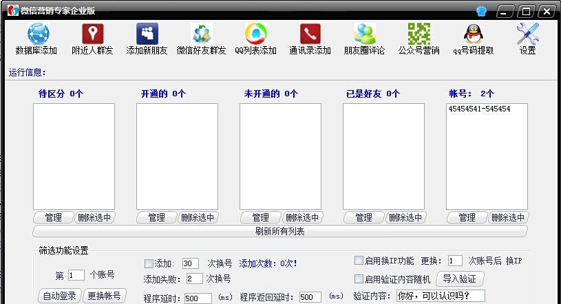 微信营销专家 v32.1.0.6 微信营销专家 v32.1.0.6