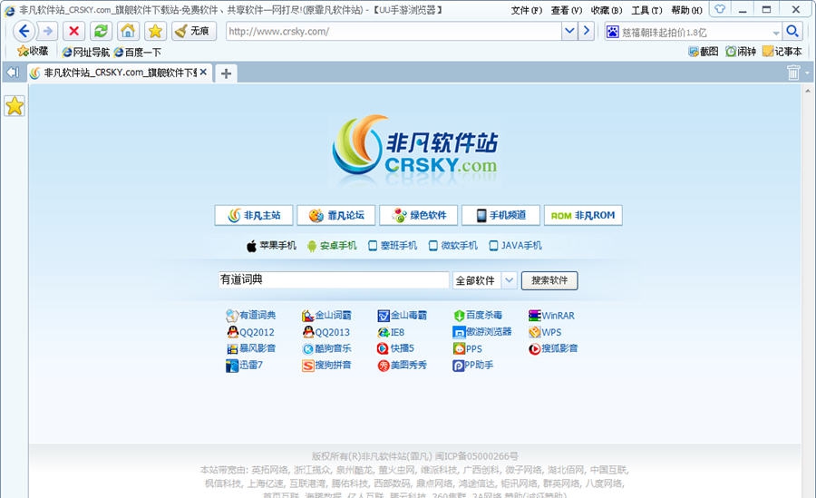 UU手游浏览器 v1.1.6
