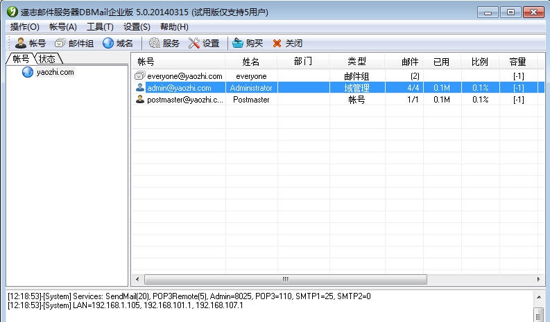遥志邮件服务器DBMail v5.3 遥志邮件服务器DBMail v5.3