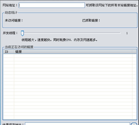 无语网站链接抓取器 v20150419 无语网站链接抓取器 v20150419