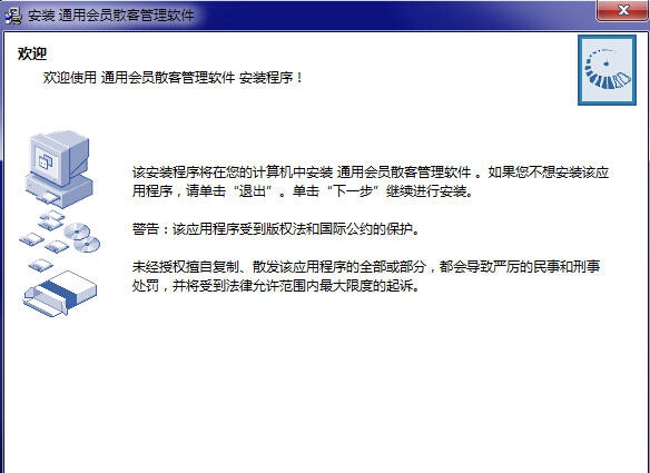 金达人通用会员散客管理软件 v2.6