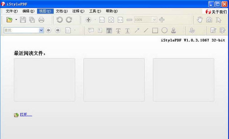 iStylePDF阅读编辑软件 v3.0.6.6 iStylePDF阅读编辑软件 v3.0.6.6