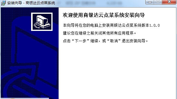 商银达云点菜系统 v1.5 商银达云点菜系统 v1.5