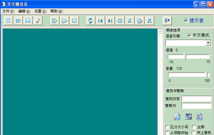 文字播音员 v3.3.5