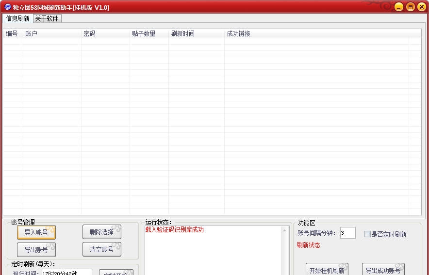58同城刷新软件 v1.12
