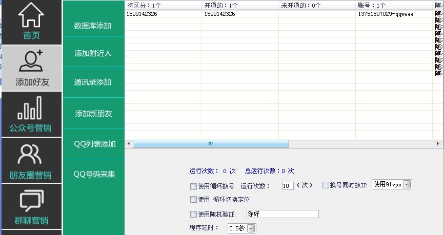 霸王微信加粉营销软件 v10.10 霸王微信加粉营销软件 v10.10