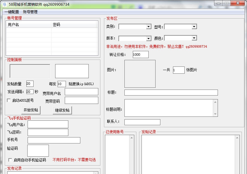 58同城手机营销软件 v1.7 58同城手机营销软件 v1.7