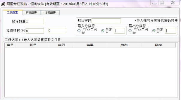 阿里巴巴专栏群发软件 v3.5.4 阿里巴巴专栏群发软件 v3.5.4