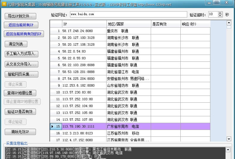 123VIP网易邮箱账号批量注册软件 v1.1.3.9 123VIP网易邮箱账号批量注册软件 v1.1.3.9