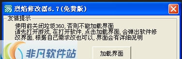 烈焰修改器 v6.13 烈焰修改器 v6.13