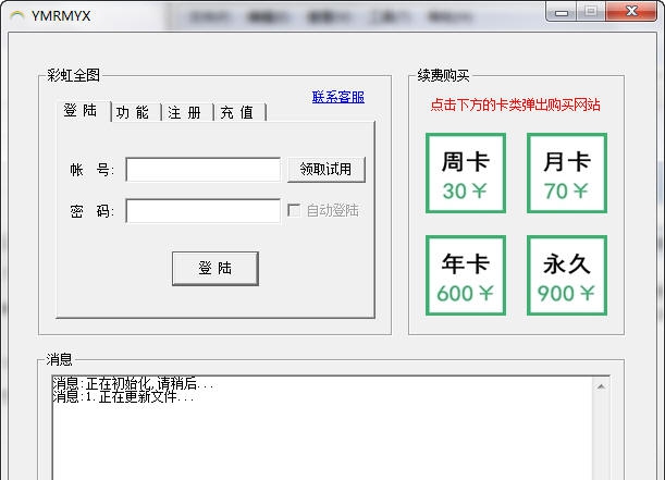 11对战平台彩虹全图辅助工具 v4.12