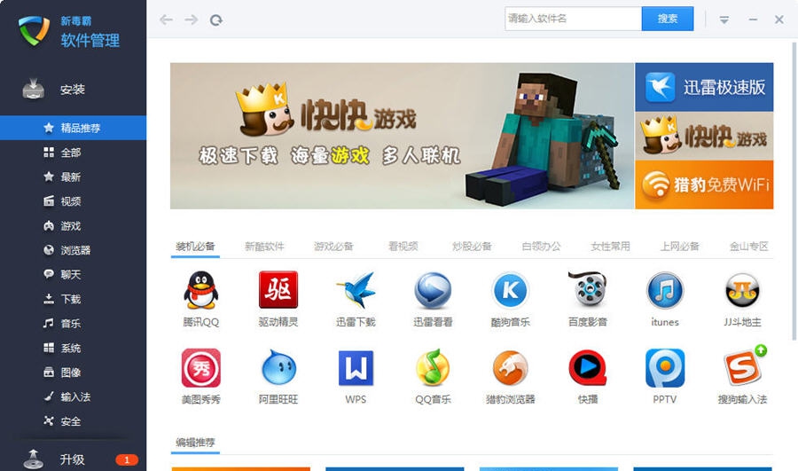 新毒霸软件管理 v2014.6.30.9 新毒霸软件管理 v2014.6.30.9