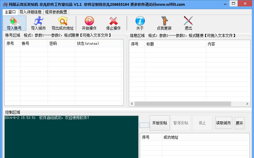 网易云音乐发帖机 v1.6 网易云音乐发帖机 v1.6