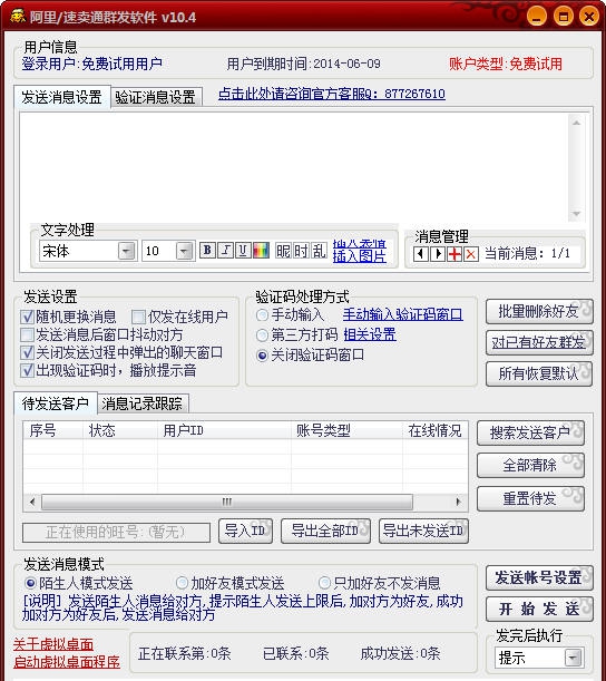 友邦速卖通群发软件 v12.7 友邦速卖通群发软件 v12.7