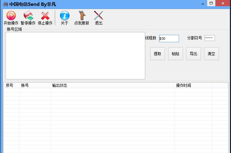 电信号码批量短信发送器 v1.9 电信号码批量短信发送器 v1.9