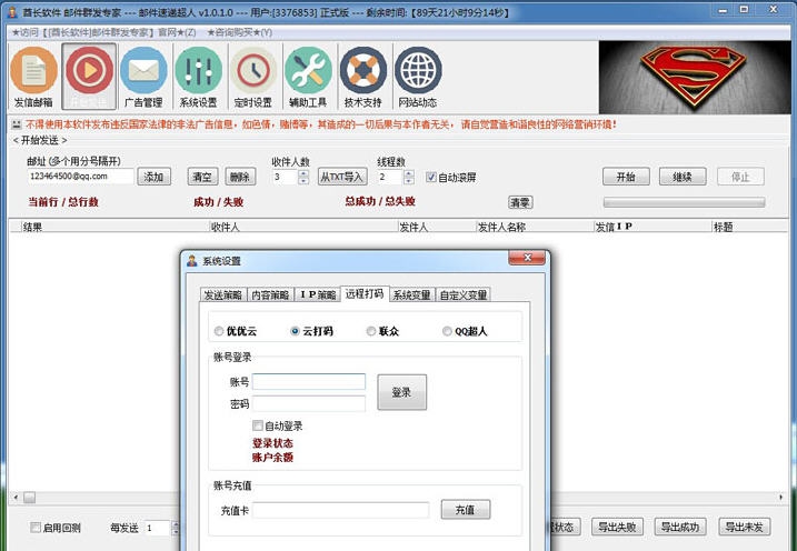 酋长邮件群发专家 v1.0.2.13 酋长邮件群发专家 v1.0.2.13