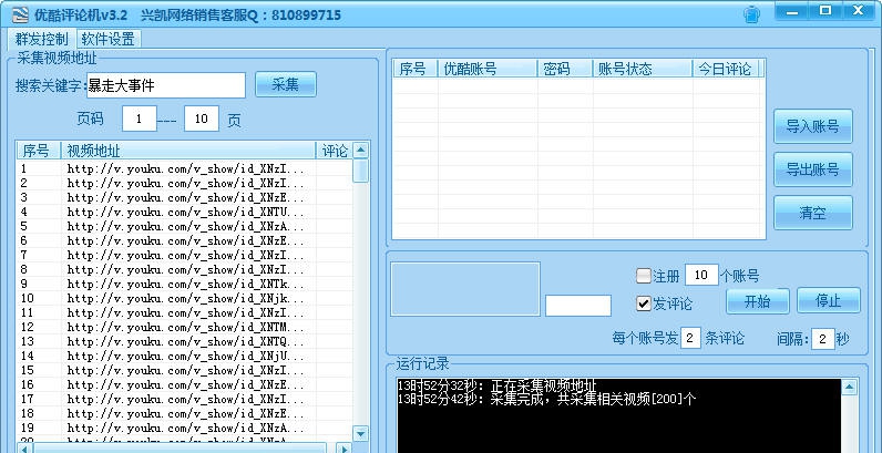 优酷视频评论机 v3.6 优酷视频评论机 v3.6