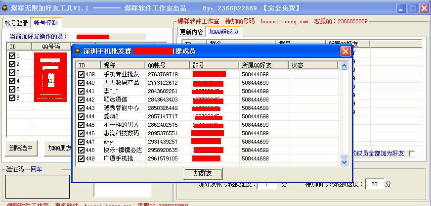 爆踩无限加好友工具 v1.4 爆踩无限加好友工具 v1.4