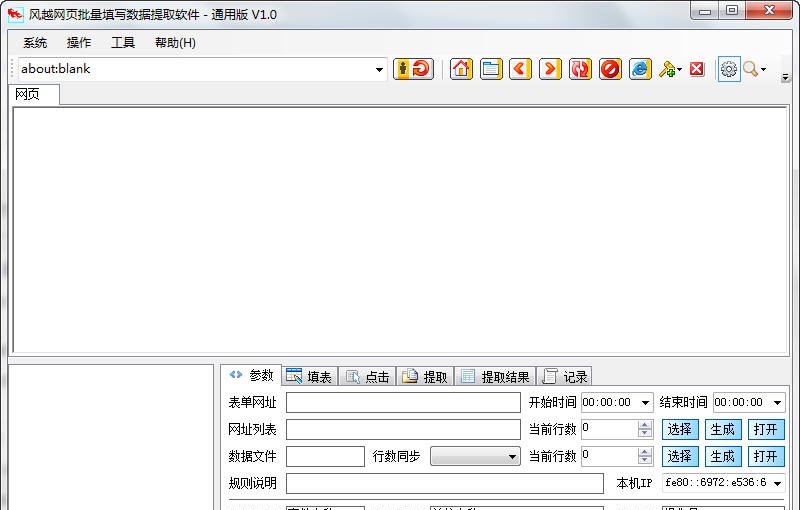 风越网页批量填写数据提取软件 v3.98 风越网页批量填写数据提取软件 v3.98