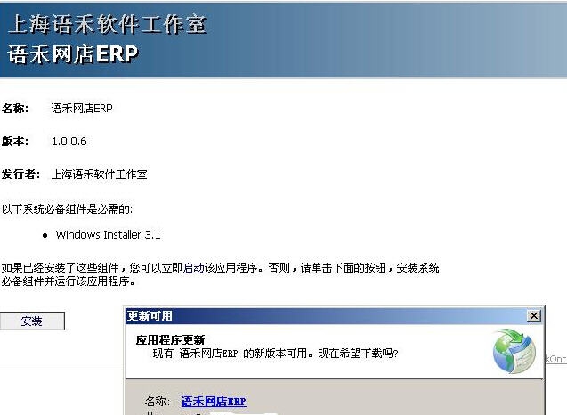 语禾网店管理系统 v1.6 语禾网店管理系统 v1.6