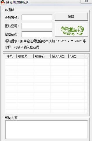 陌兮刷微博听众 v1.6 陌兮刷微博听众 v1.6
