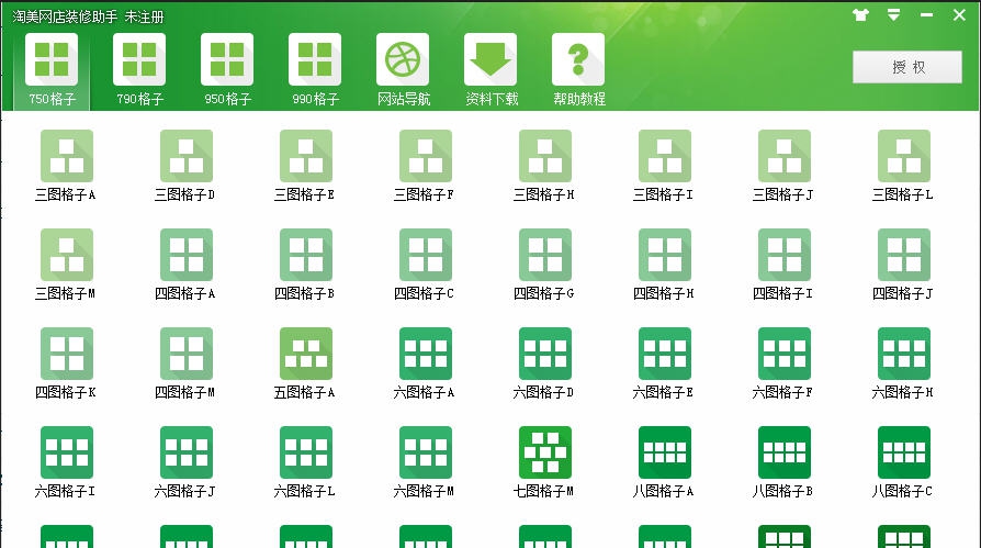 淘美网店装修助手 v1.6 淘美网店装修助手 v1.6