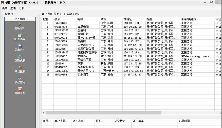 Q眼QQ访客专家 v3.5 Q眼QQ访客专家 v3.5