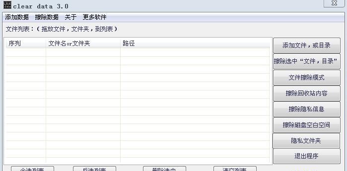 clear data 数据擦除工具 v3.8 clear data 数据擦除工具 v3.8