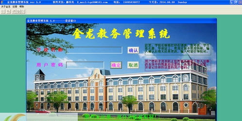 金龙教务管理系统 v5.6 金龙教务管理系统 v5.6