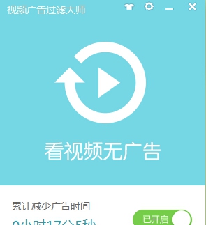 ADMon视频广告过滤大师 v1.0.22.6 ADMon视频广告过滤大师 v1.0.22.6