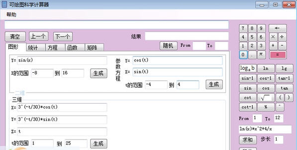 可绘图科学计算器 v1.6 可绘图科学计算器 v1.6