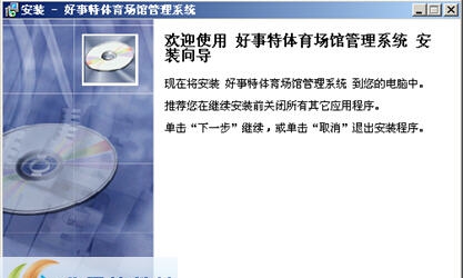 好事特球场球馆管理系统 v3.6