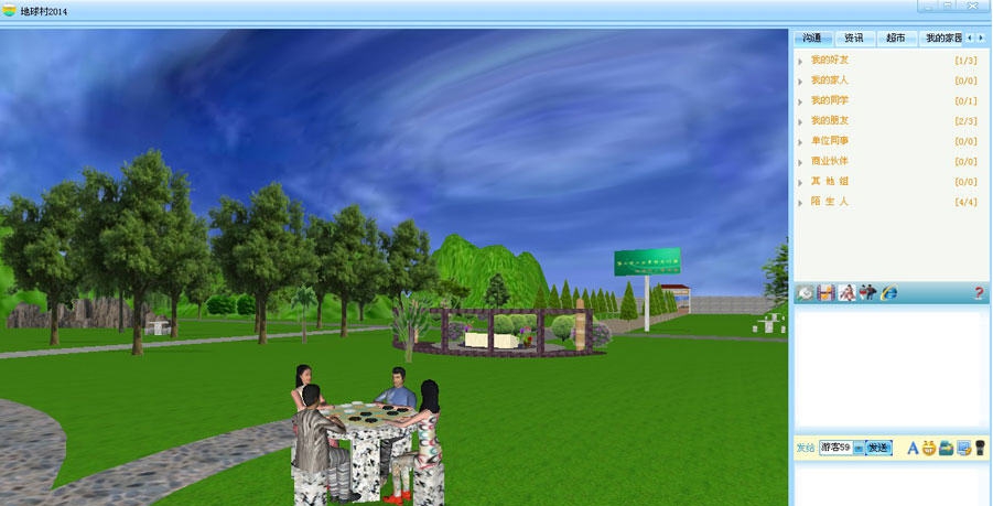 地球村3D社交网络 v3.8 地球村3D社交网络 v3.8