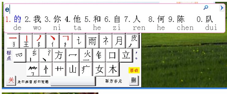 新方码输入法 v2014.11 新方码输入法 v2014.11