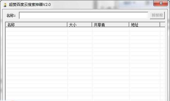 超赞百度网盘搜索 v2.6 超赞百度网盘搜索 v2.6