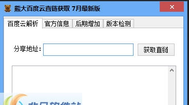 熊大百度云直链获取 v1.6