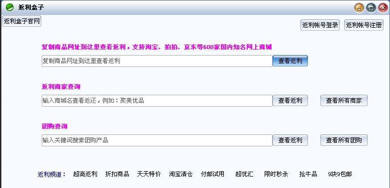 返利盒子 v1.6 返利盒子 v1.6