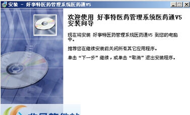 好事特医药POS收银系统 v5.4 好事特医药POS收银系统 v5.4