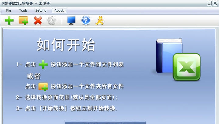 PDF转Excel转换器 v3.6 PDF转Excel转换器 v3.6