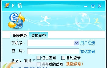 E信客户端 v2.5.0090 E信客户端 v2.5.0090