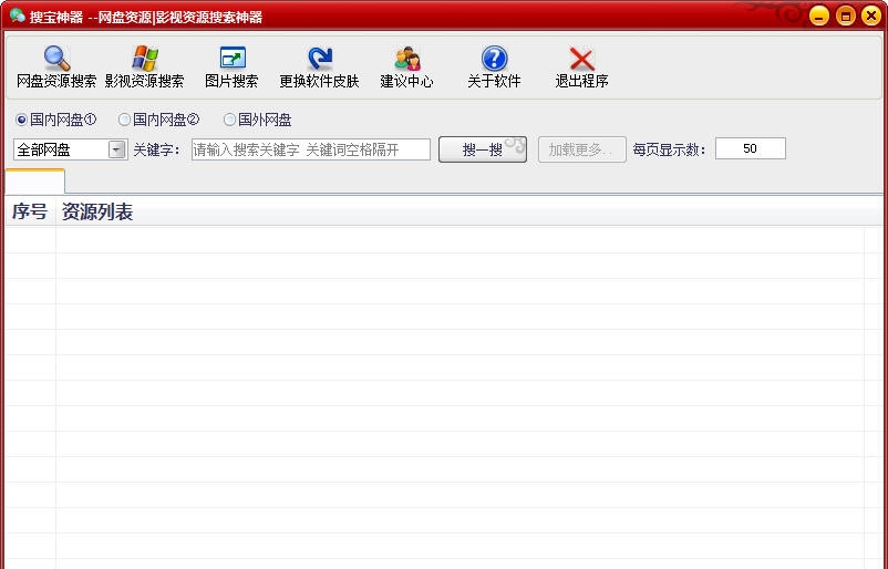 搜宝神器 v1.56 搜宝神器 v1.56