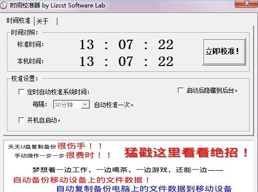 标准时间校准器 v1.0.22.108 标准时间校准器 v1.0.22.108