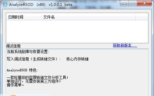 蓝屏文件分析工具(AnalyseBSOD) v1.0.0.8 蓝屏文件分析工具(AnalyseBSOD) v1.0.0.8