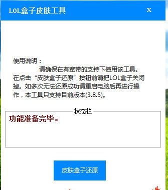 LOl盒子皮肤工具 v1.4